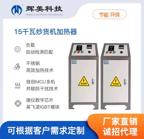 15千瓦炒貨機加熱器