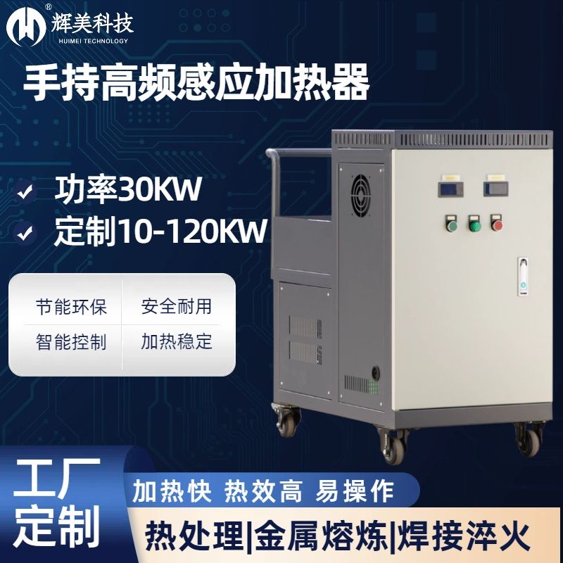 30KW手持高頻感應加熱器